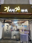 기어서 집까지 - 서귀동 한식주점 | 뽈레 Polle [기어서 집까지] 서귀동 한식주점 | 뽈레 Polle