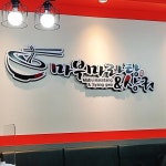 [마부 마라탕 샤로수길점] 밍끼님의 좋음 리뷰 2021/9/20