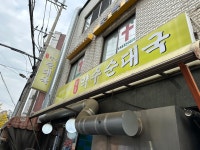 [약수순대국] 빵에 진심인 편님의 좋음 포스트 2022/11/17