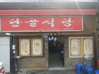 [용궁단골식당] 맛집개척자님의 추천 리뷰 2022/3/30