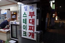 [일미 부대찌개 스테이크] 드람뷔님의 추천 리뷰 2019/7/30