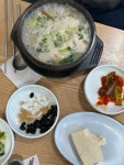 [순자집 곰치국] ㅇㅇㄴ님의 추천 포스트 2024/3/7