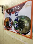 [성남칼국수] 콧구녕님의 평가보류 포스트 2019/4/1