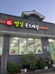 [정실 곤드레집] 래미님의 추천 리뷰 2023/4/27