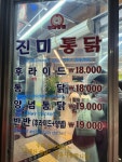 [진미통닭] 난감님의 좋음 포스트 2023/3/6