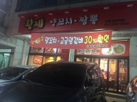 [황제양꼬치짬뽕] 최고야님의 좋음 포스트 2017/7/27