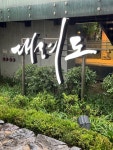 [대려도] 맛 중위님의 리뷰 2024/5/26