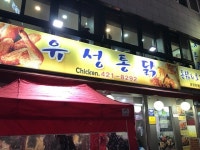 [유성통닭] 얄리님의 좋음 리뷰 2017/11/29