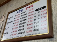 [소문난순대국] 알베르까뷔님의 리뷰 2025/7/4