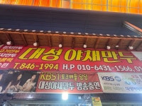 [대성 야채만두] 다람쥐님의 리뷰 2025/3/12