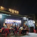 [재동 맥주] 양념갈비3인분님의 좋음 리뷰 2021/10/10