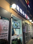 해미수산 회정식 - 사당동 횟집 | 뽈레 Polle [해미수산 회정식] 사당동 횟집 | 뽈레 Polle