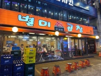 [별미 곱창 본점] 핫찌님의 리뷰 2025/8/28