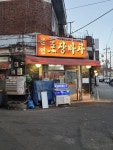 [윤정 포장마차] 혼돈의소식좌님의 좋음 리뷰 2023/3/6