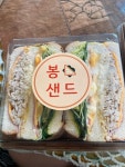 [봉샌드] 냐냐님의 별로 리뷰 2022/7/12