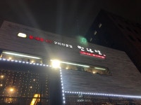 [연타발 압구정본점] fabre님의 좋음 리뷰 2017/12/22