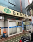 [옛날 멸치국수 전문점] 권오찬님의 추천 포스트 2023/9/29