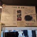 [도도톳김밥] 이름을 입 력하세요님의 추천 리뷰 2023/10/2