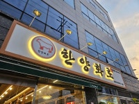 [한양화로 삼천포점] 케롤라인님의 추천 포스트 2023/8/18