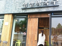 나만의 맛집 지도, 뽈레 [샘밭막국수] 곡마단주님이 작성 2017/5/16