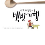 [동서식당] 백반기행님의 추천 리뷰 2021/1/20