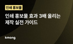 경인인쇄-케이쇼핑 | 전단지·포스터·인쇄물 전문가가 필요한 순간, 크몽