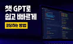 챗 GPT 이용해서 코딩할 수 있을까? - 크몽