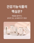 건강기능식품 상세페이지 서비스 큐레이션 - 크몽