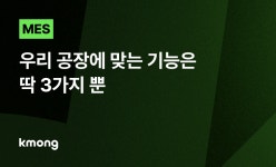 MES 제작 의뢰, 우리 공장에 맞는 기능은 딱 3가지 뿐입니다 - 크몽