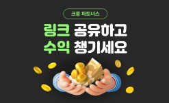 크몽 파트너스 | 링크 공유하고 수익 챙기세요 - 크몽