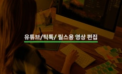 영상 후반작업 전문가가 필요한 순간, 크몽