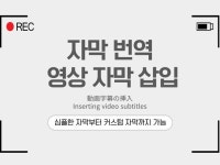 타이핑, 영상제작 전문가 준스튜디오KR - 크몽
