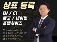 로고디자인, 브랜드 디자인∙가이드 전문가 시아특허 - 크몽