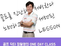 스포츠 레슨 과외:  다양한 골프 클리닉 시스템으로 문제점을 해결해드립니다 | 크몽