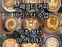 바리스타자격증 - 크몽 서비스 검색