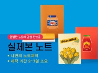 실제본 노트 - 크몽 서비스 검색