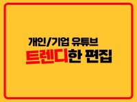 영상편집 - 크몽 포트폴리오 검색