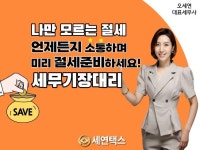 세연세무회계 - 크몽 서비스 검색