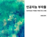인공지능전자책 - 크몽 서비스 검색