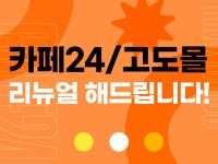 카페24 리뉴얼 - 크몽 서비스 검색
