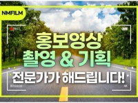 영상편집, 영상제작 전문가 엔엠필름 - 크몽
