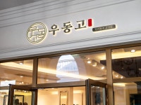 인쇄∙홍보물, 로고디자인 전문가 design윤 - 크몽