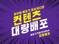 블로그 대량배포 - 크몽 서비스 검색