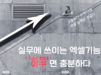 컴퓨터 레슨 과외:  하루면 엑셀 중급 실력 완성인데?  실무에서 꼭 알아야 하는 엑셀스킬 알려드립니다 크몽