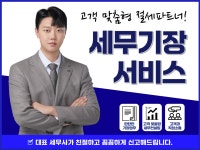 세무, 회계 전문가 위너세무회계 - 크몽