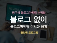 수익형 블로그 - 크몽 서비스 검색