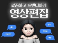 영상 편집 - 크몽 서비스 검색
