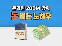 zoom강의 - 크몽 서비스 검색