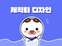 캐릭터∙일러스트, 인쇄∙홍보물 전문가 rlawjd - 크몽
