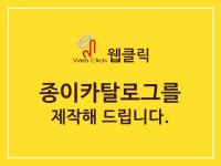 명함·인쇄물 외주:  종이카탈로그 디자인 / 브로셔 디자인 제작해드립니다 크몽